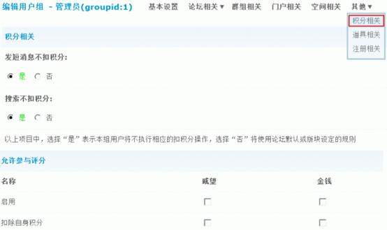 Discuz论坛管理组如何设置 第15张