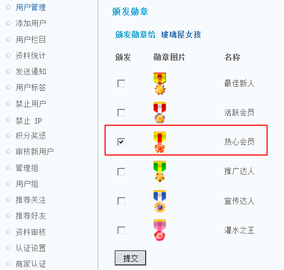 Discuz论坛用户管理如何设置 第10张