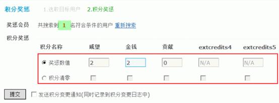 Discuz论坛积分奖惩如何设置 第2张