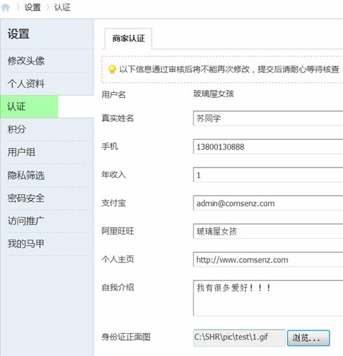Discuz论坛认证设置如何设置 第4张 Discuz论坛认证设置如何设置 第4张