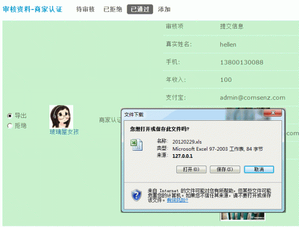 Discuz论坛认证设置如何设置 第11张 Discuz论坛认证设置如何设置 第11张