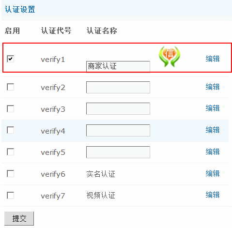 Discuz论坛认证设置如何设置 第3张 Discuz论坛认证设置如何设置 第3张