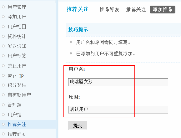 Discuz论坛推荐关注如何设置 第1张