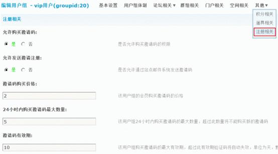 Discuz论坛用户组如何设置 第16张