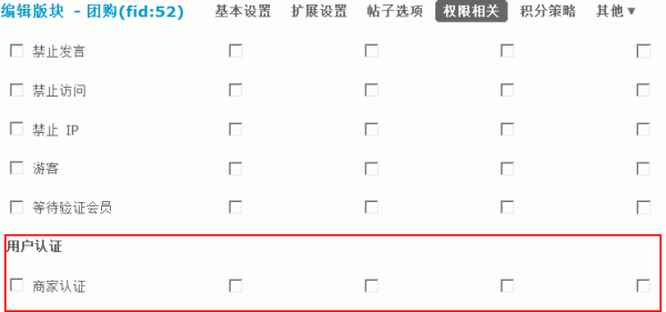 Discuz论坛认证设置如何设置 第13张 Discuz论坛认证设置如何设置 第13张
