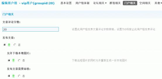Discuz论坛用户组如何设置 第12张