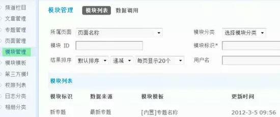 Discuz论坛模块管理如何设置 第1张