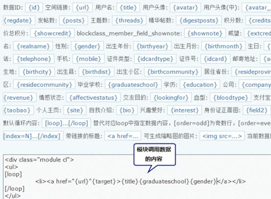 Discuz论坛模块模板如何设置 第4张