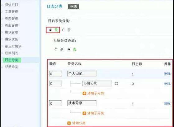 Discuz日志分类使用说明