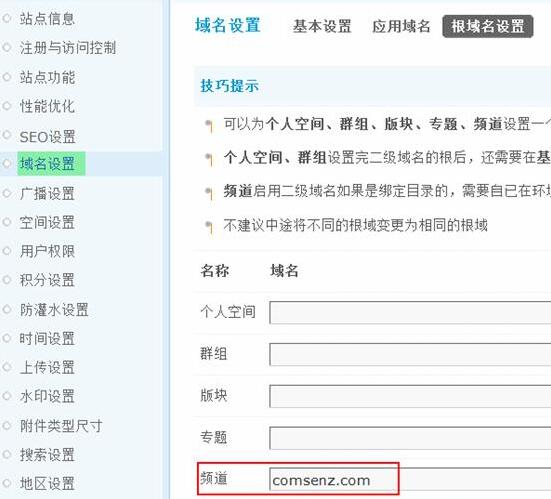 Discuz论坛频道管理如何设置 第3张