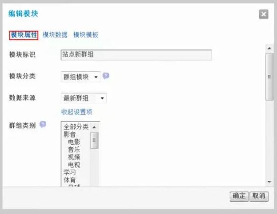 Discuz论坛模块管理如何设置 第4张