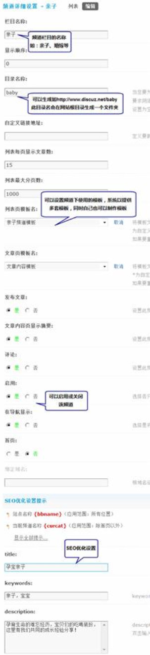 Discuz论坛频道管理如何设置 第1张 Discuz论坛频道管理如何设置 第1张