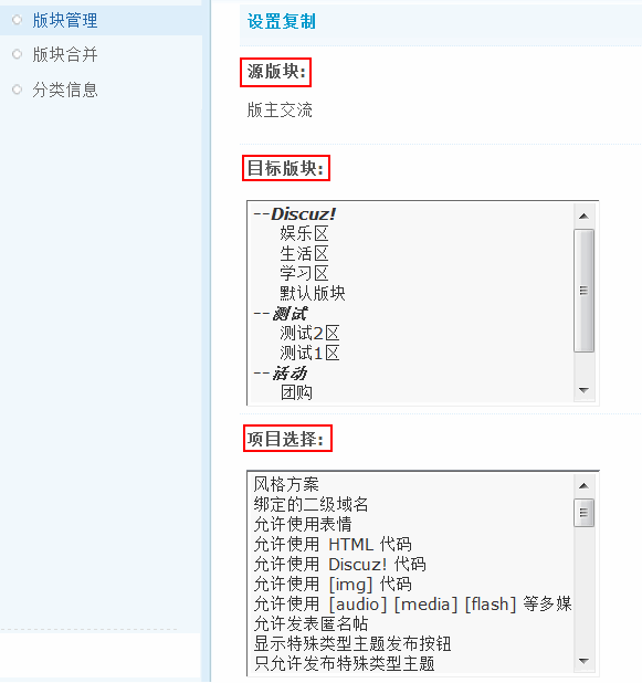 Discuz论坛版块管理如何设置 第10张