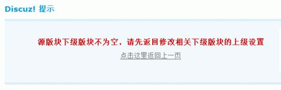 Discuz论坛版块合并如何设置 第2张