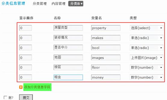Discuz论坛分类信息如何设置 第2张