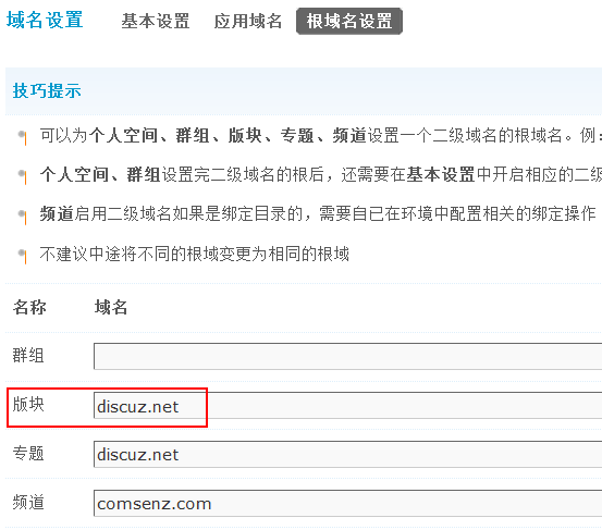 Discuz论坛版块管理如何设置 第8张