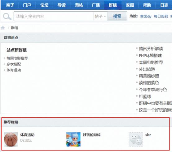 Discuz论坛群组设置如何设置 第2张