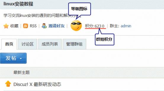 Discuz论坛群组等级如何设置 第4张 Discuz论坛群组等级如何设置 第4张