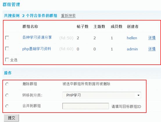 Discuz论坛群组分类如何设置 第5张