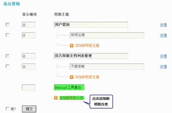 Discuz论坛站点帮助如何设置 第4张