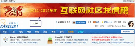 Discuz论坛站点广告如何设置 第19张