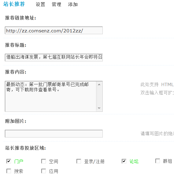 Discuz论坛站长推荐如何设置 第3张
