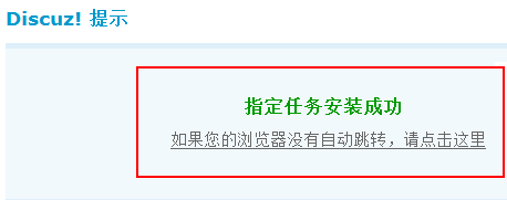 Discuz论坛站点任务如何设置 第4张