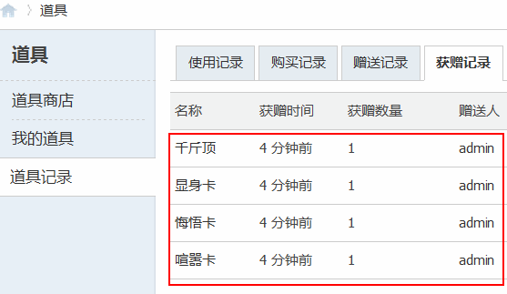 Discuz论坛道具中心如何设置 第14张