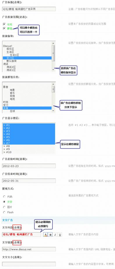 Discuz论坛站点广告如何设置 第8张