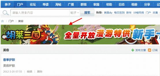 Discuz论坛站点广告如何设置 第29张