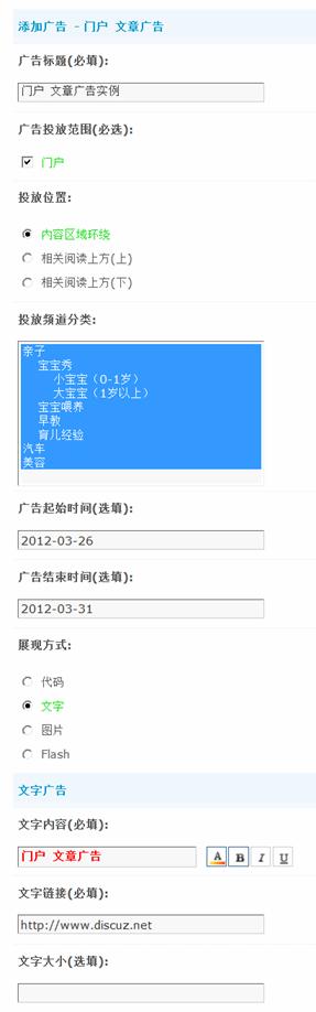 Discuz论坛站点广告如何设置 第24张