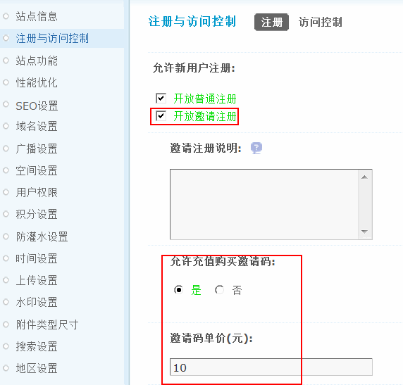 Discuz论坛电子商务如何设置 第11张