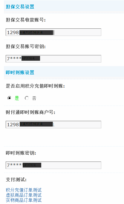 Discuz论坛电子商务如何设置 第2张