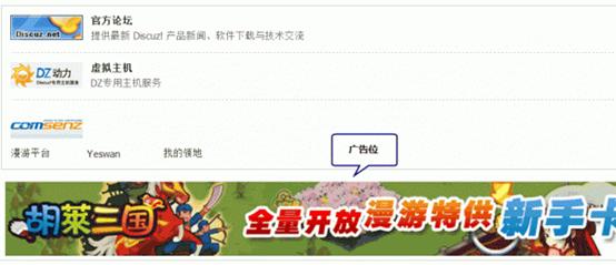 Discuz论坛站点广告如何设置 第21张
