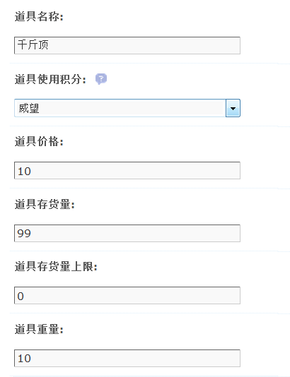 Discuz论坛道具中心如何设置 第7张