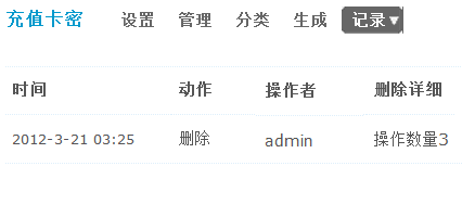 Discuz论坛充值卡密如何设置 第8张