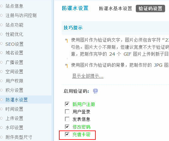 Discuz论坛充值卡密如何设置 第2张