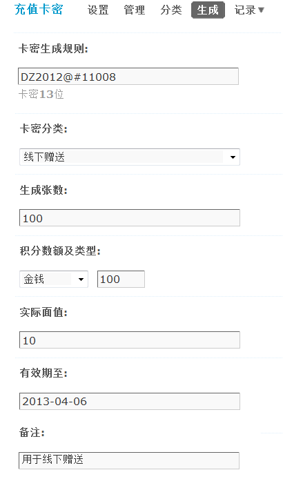 Discuz论坛充值卡密如何设置 第4张