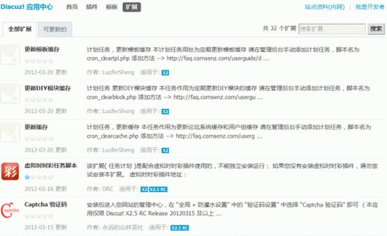 Discuz论坛应用中心如何设置 第8张