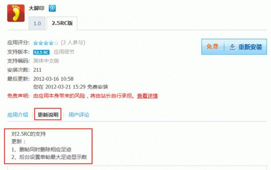 Discuz论坛应用中心如何设置 第5张
