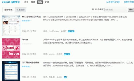 Discuz论坛应用中心如何设置 第6张