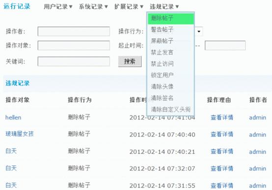 Discuz论坛运行记录如何设置 第15张