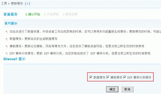 Discuz论坛更新缓存如何设置 第1张