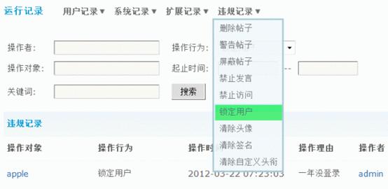 Discuz论坛运行记录如何设置 第20张