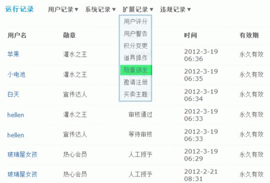 Discuz论坛运行记录如何设置 第12张