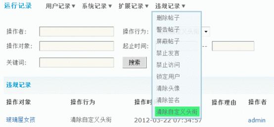 Discuz论坛运行记录如何设置 第23张