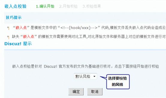 Discuz论坛嵌入点校验如何设置 第1张