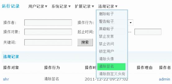 Discuz论坛运行记录如何设置 第22张