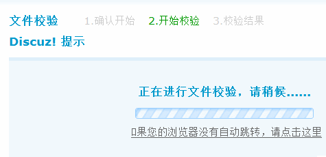 Discuz论坛文件校验如何设置 第2张