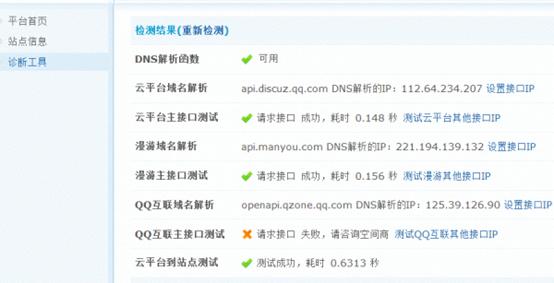 Discuz论坛诊断工具如何设置 第2张